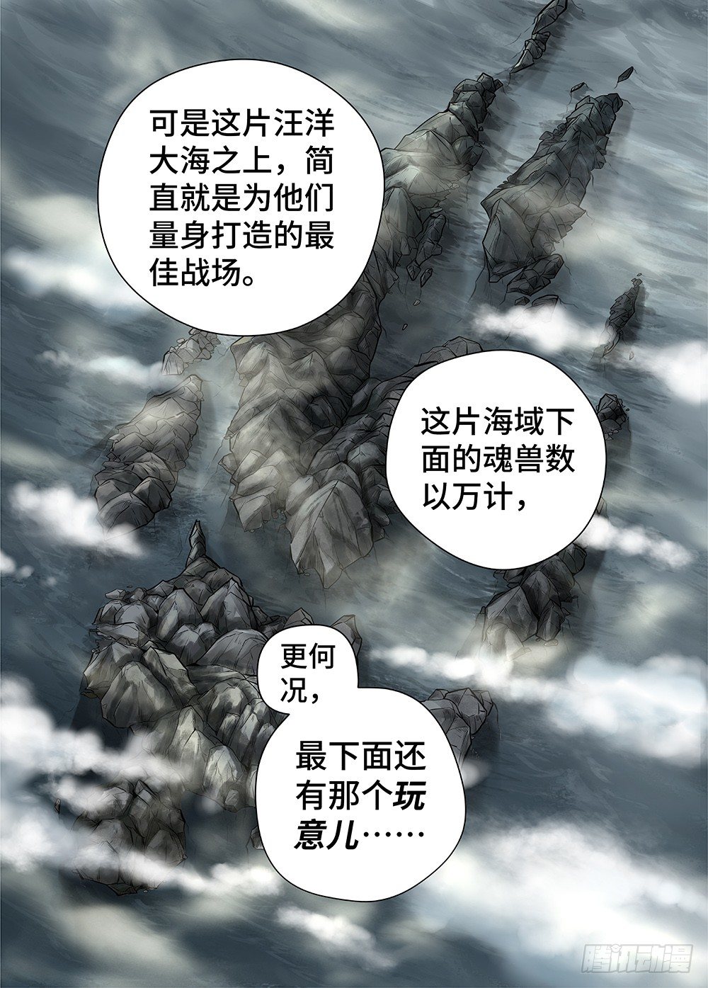 冰雪临界 第27回 秘密4 第 3 页