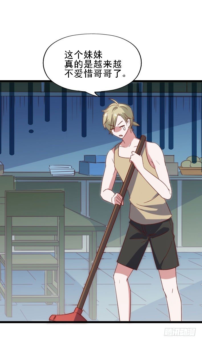 第118话 飙车太妹 第 21 页