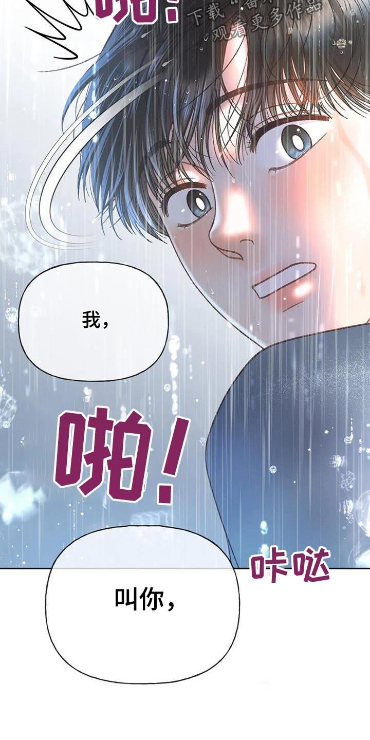 第116话 【第三季】我说过 第 26 页