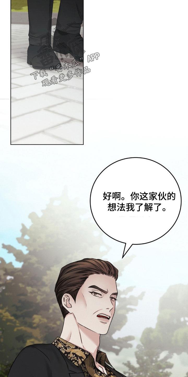 第61话 请您告诉我 第 29 页