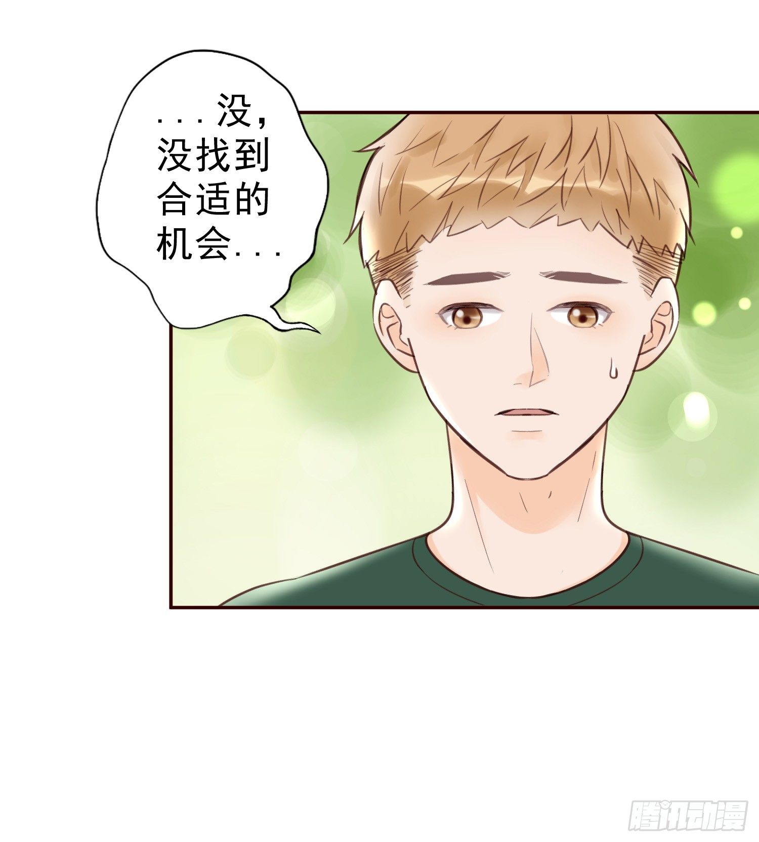 开房不是你该做的事！ 第 22 页