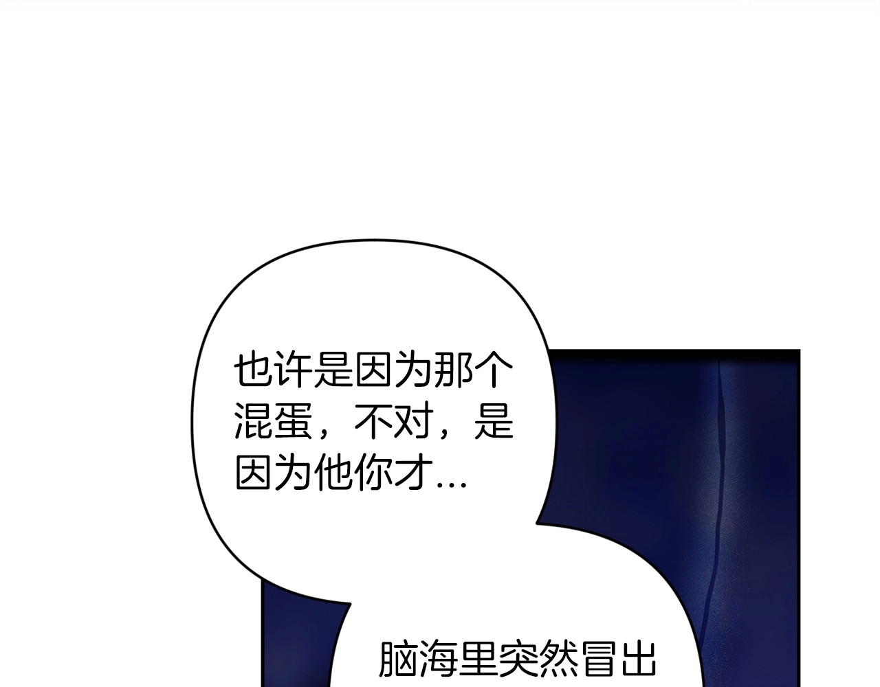 第47话 其他男人怎么能跟你比较呢？ 第 194 页