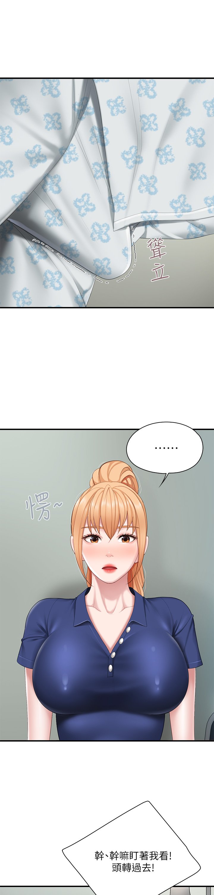 第32话 - 体验好友纯熟的手技 第 5 页