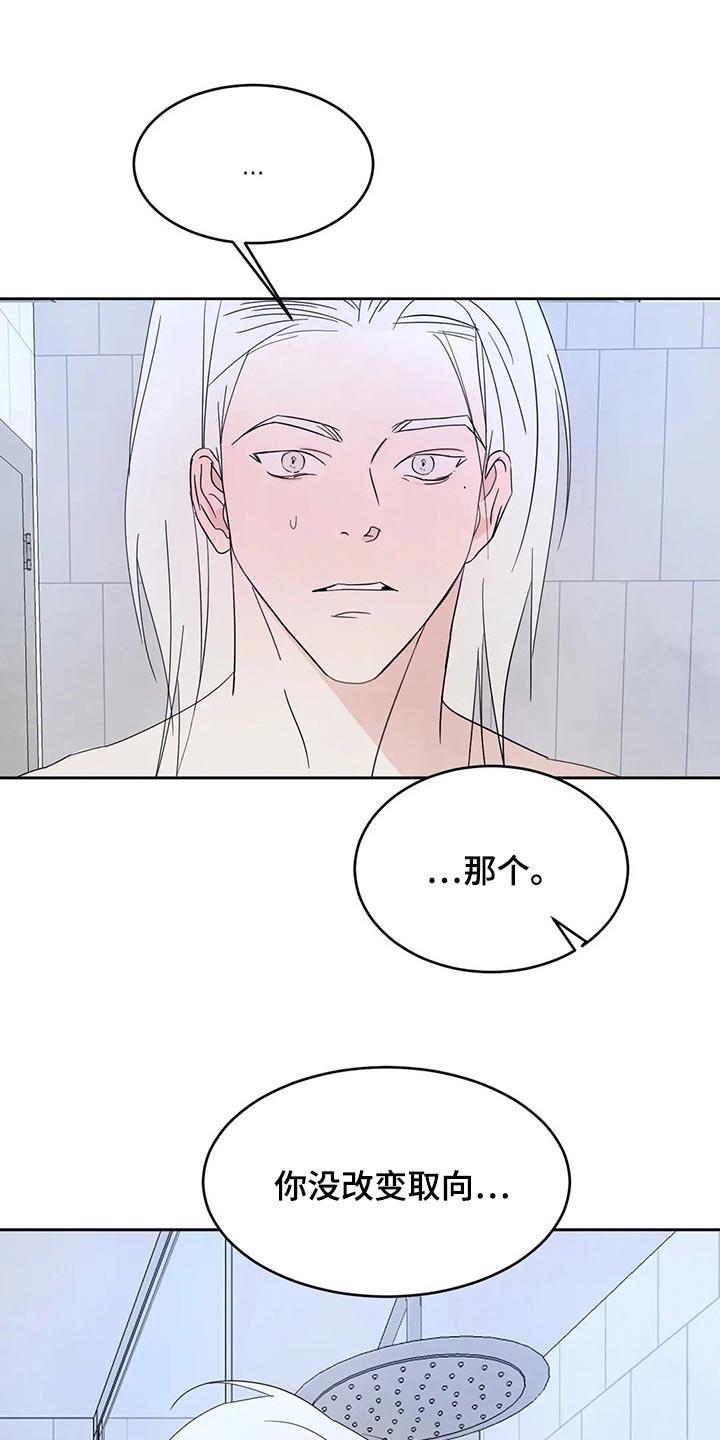 第107话 【第二季】我帮你 第 23 页