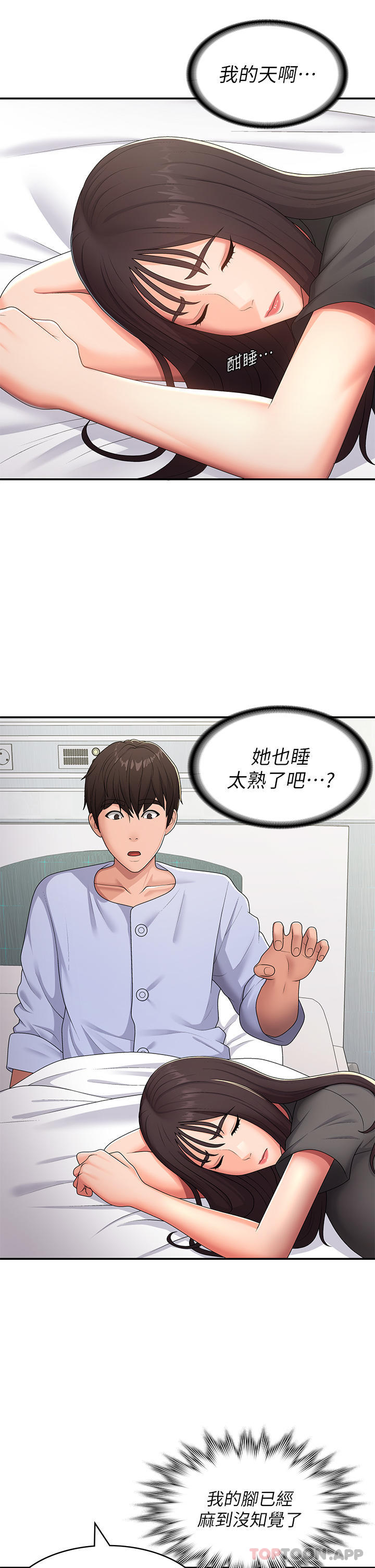 第54话 - 急需安抚的肉棒 第 4 页