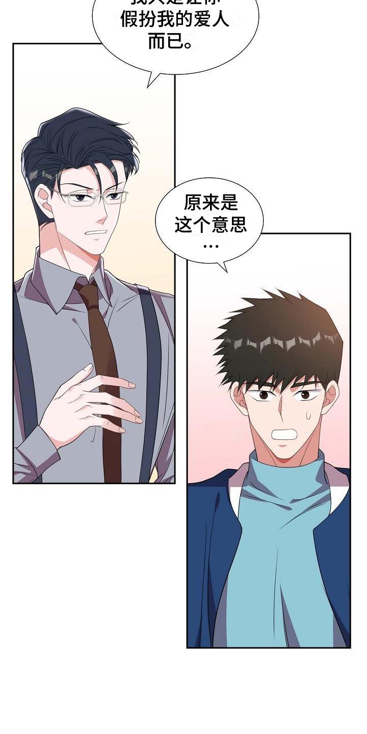 第30话 丢人 第 16 页