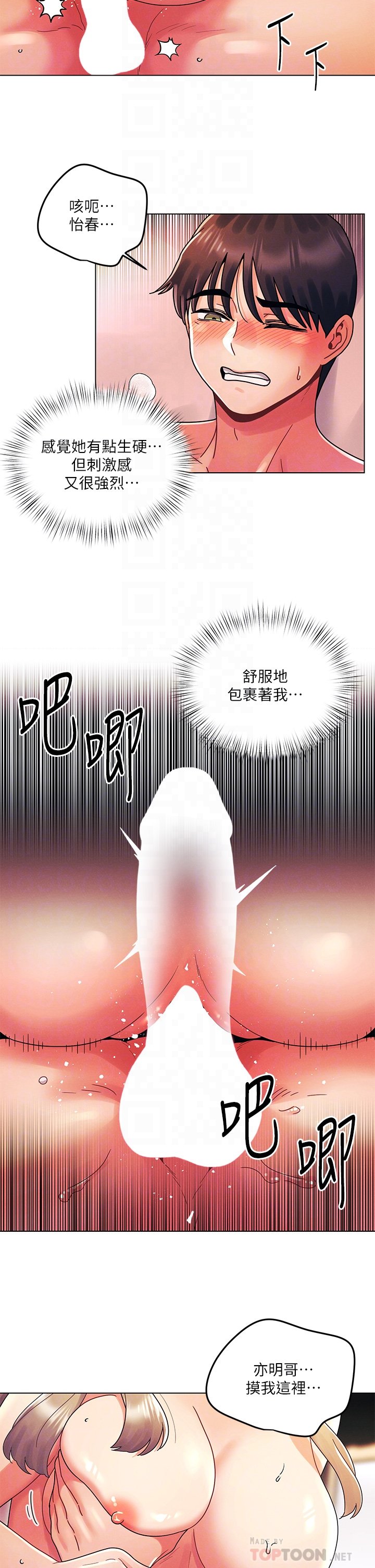 第25话 - 射满怡春的小穴! 第 8 页