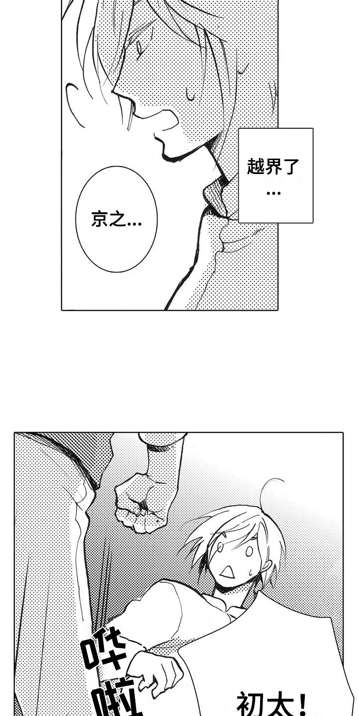 第2话 讨厌 第 25 页