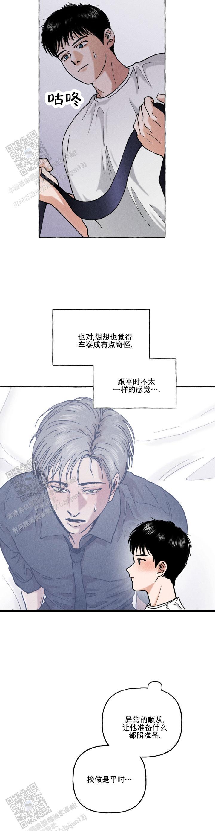 第6话 完美计划 第 7 页