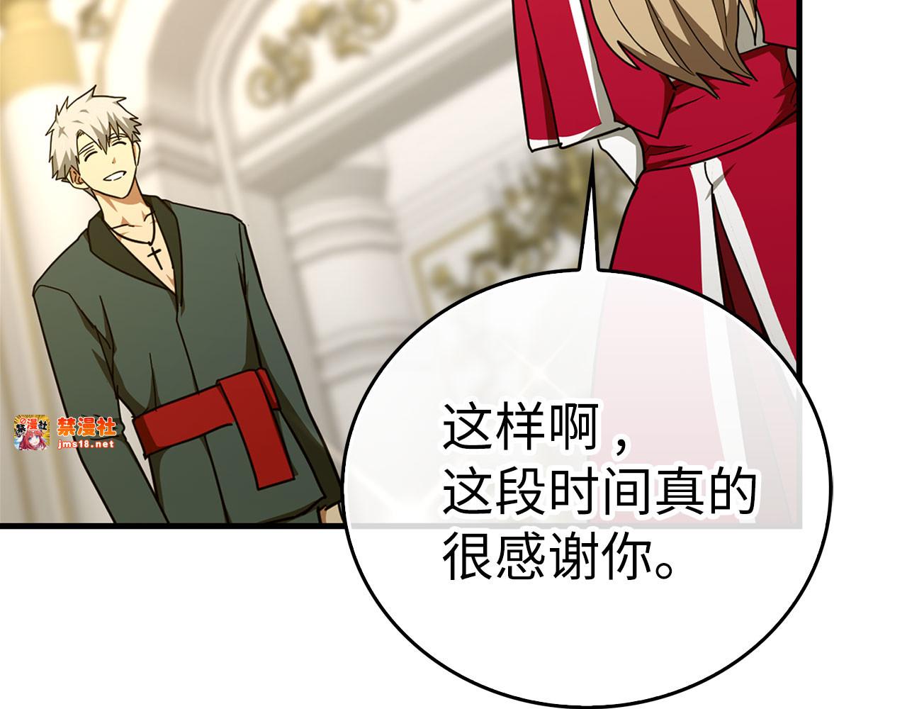 第91话 签订契约 第 95 页