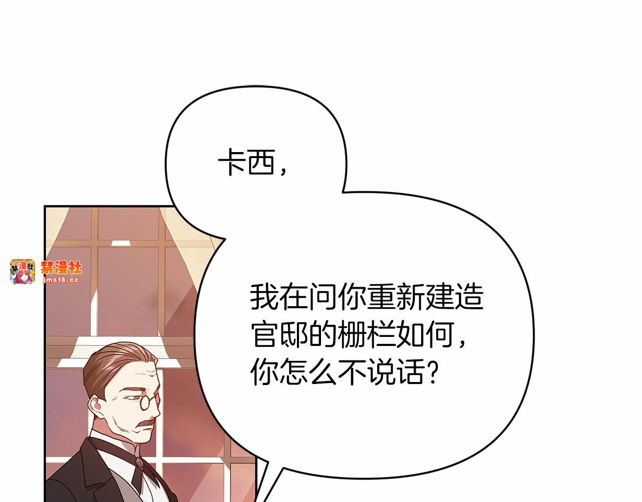 第25话 她好温柔，我好怕 第 115 页