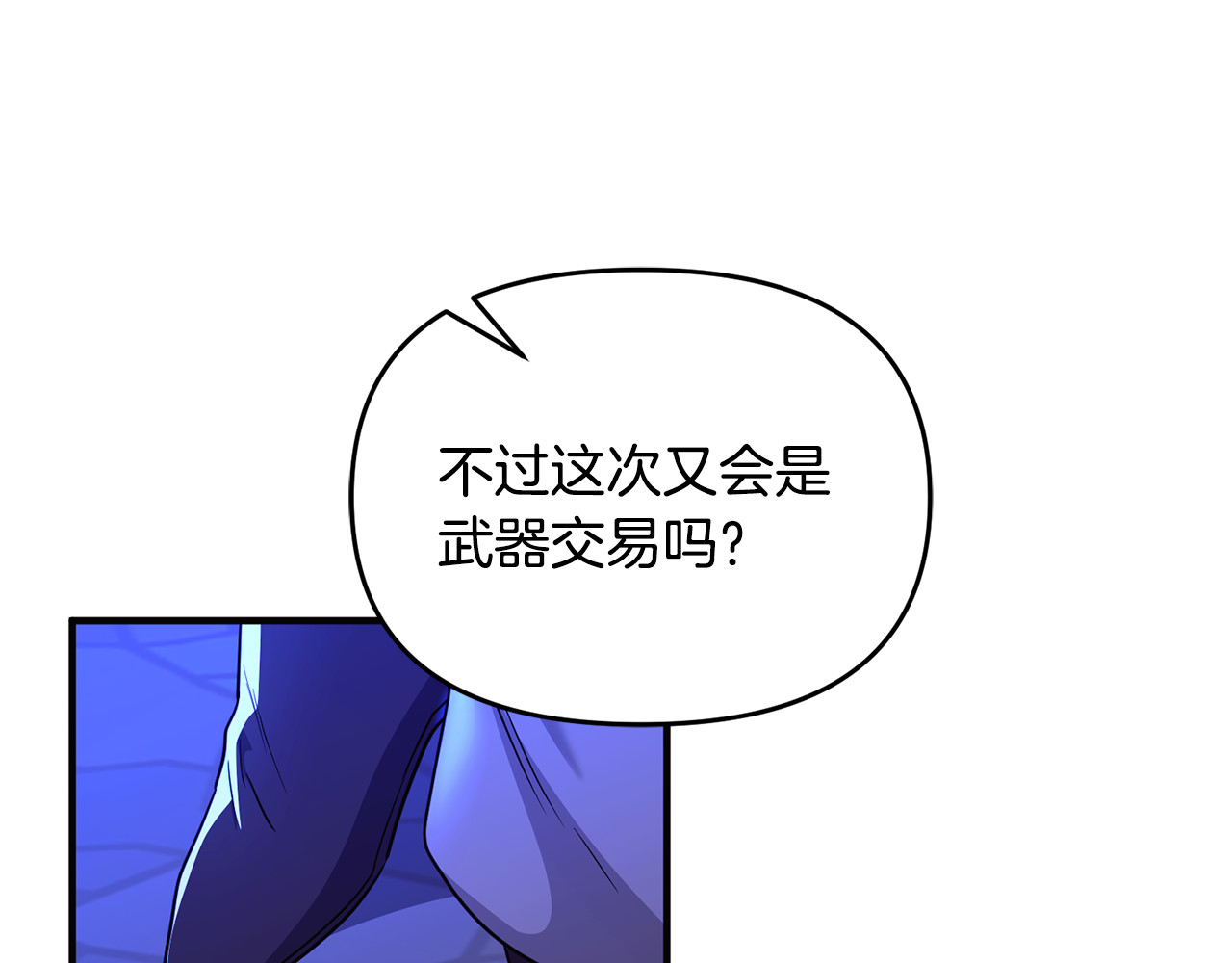 第32话 突袭黑市交易 第 53 页