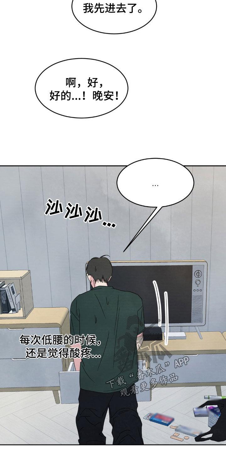 第243话 【第二季】亲切 第 14 页