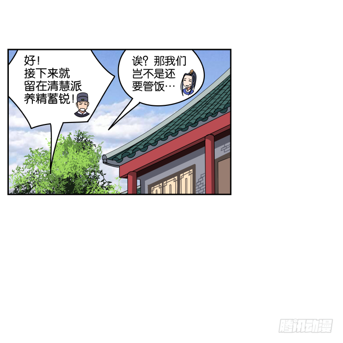 夜盗记03 第 28 页