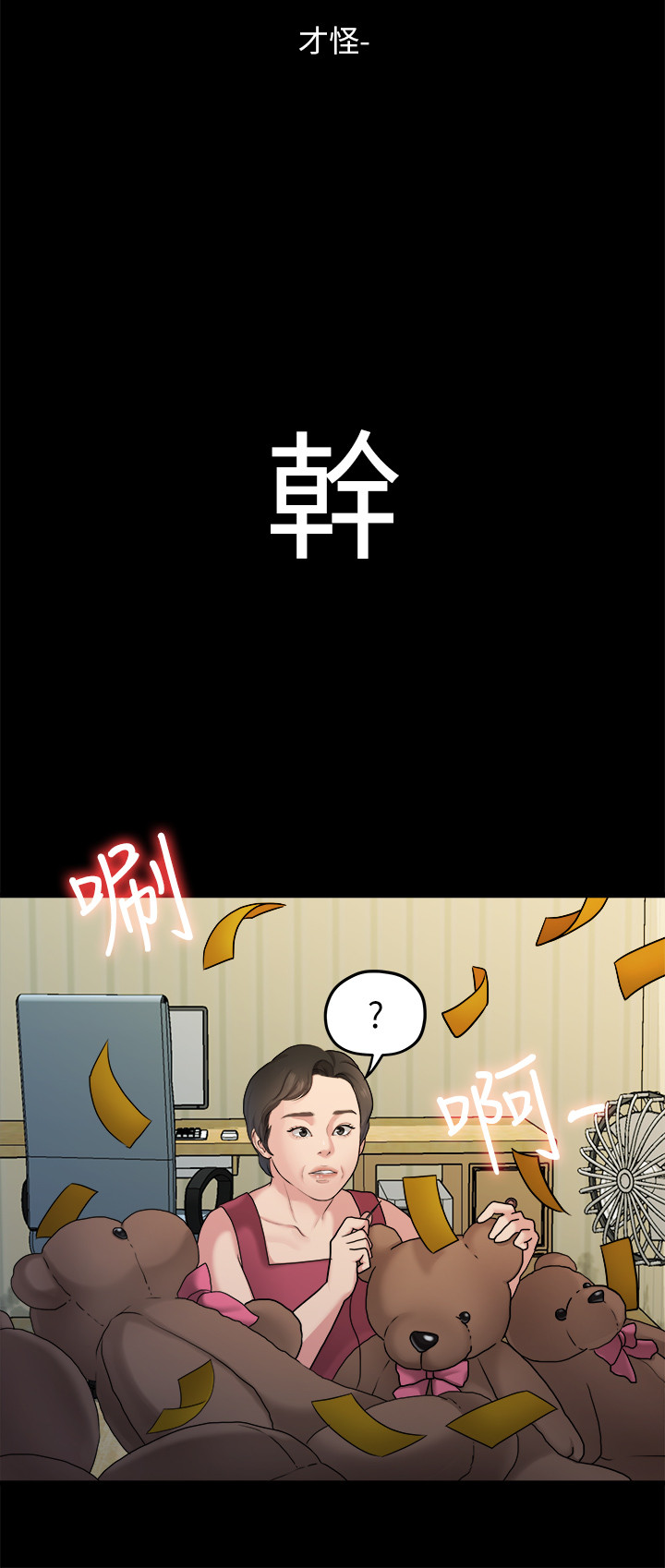 第40话 - 救了美墨的人 第 8 页