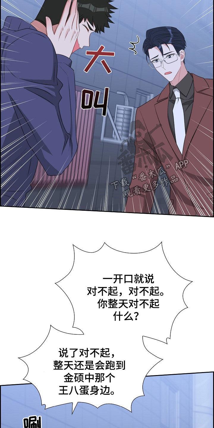 第124话 毫无胜算 第 17 页