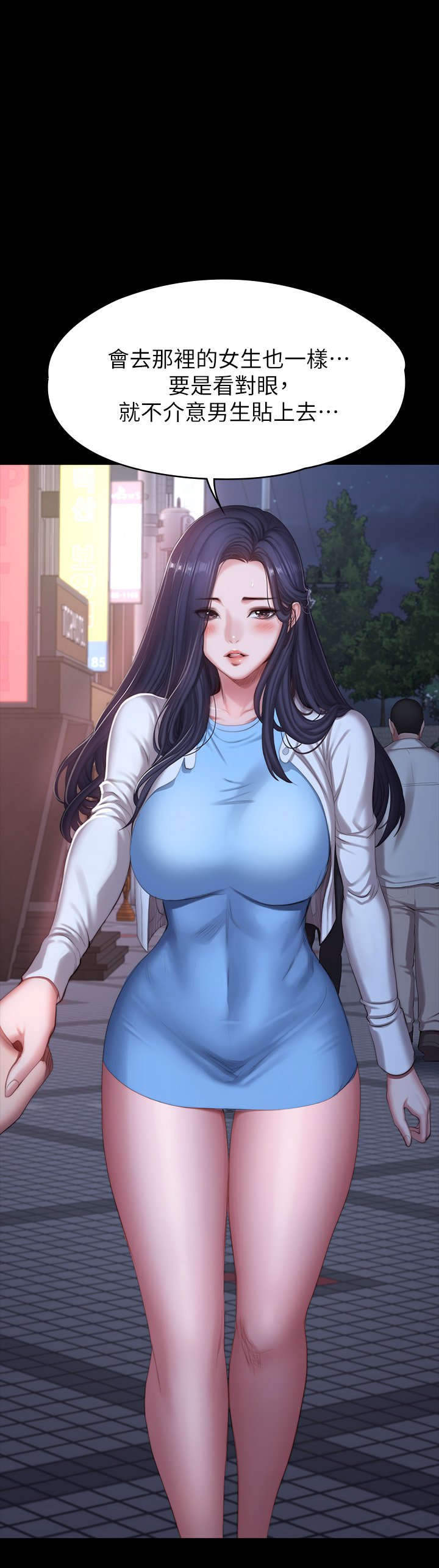 第89话 - 想跟你玩点不一样的… 第 33 页