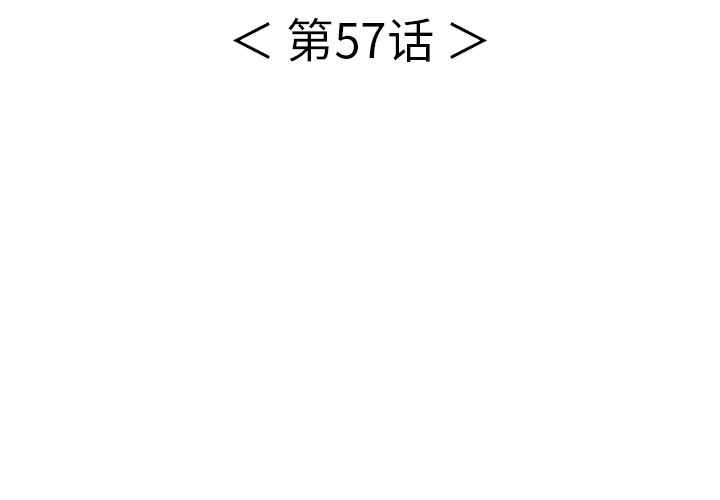 第57话 第 3 页