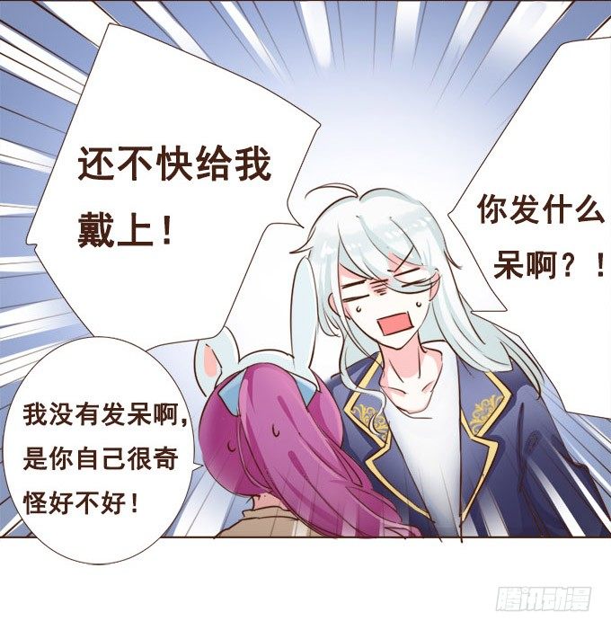 恋人冰淇淋 第 29 页