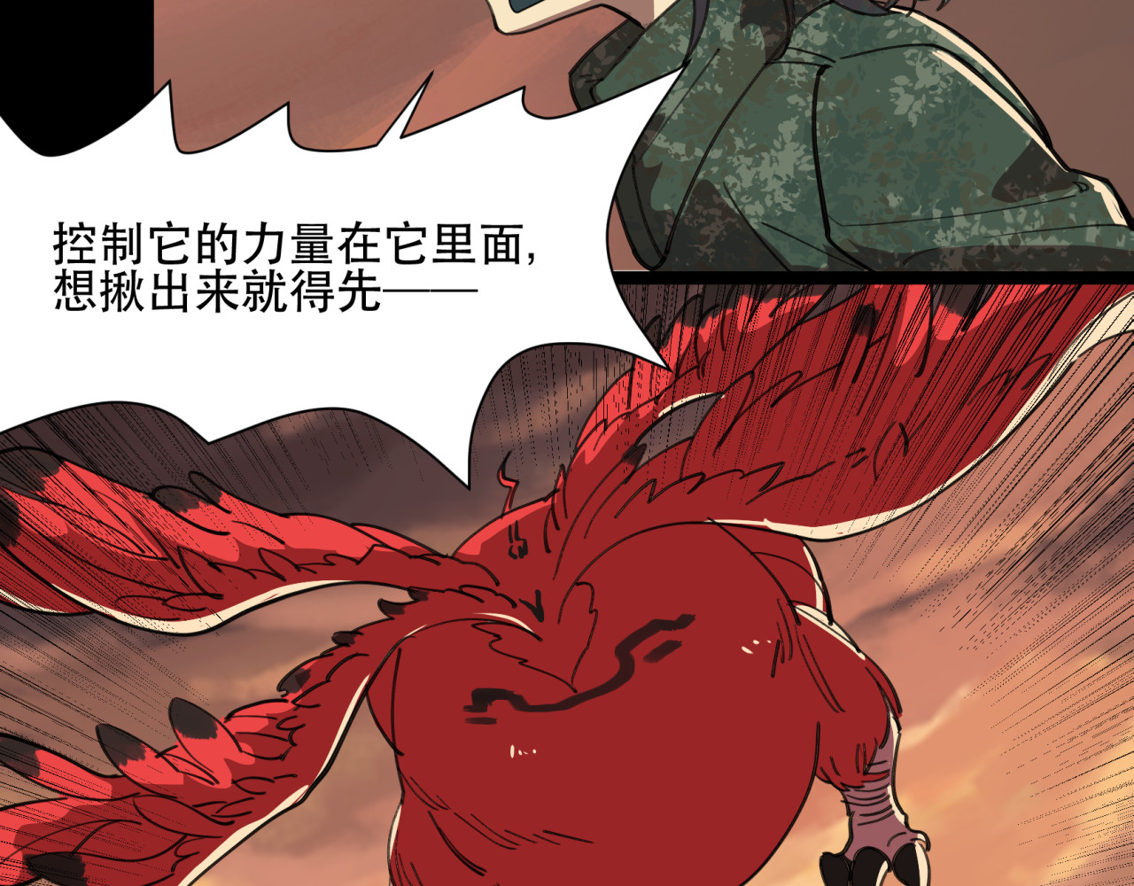 第22话 怂包病毒？ 第 32 页