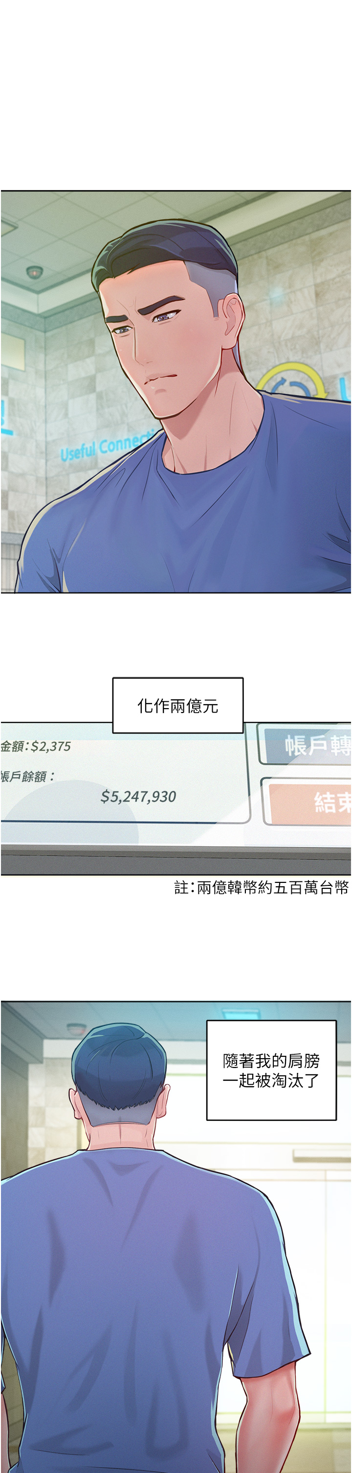 第1话 - 和「那女人」的重逢 第 21 页