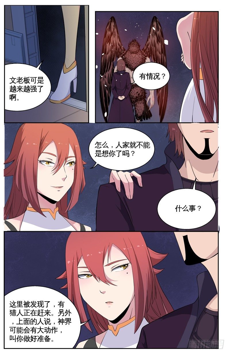 025开启的战端 第 6 页