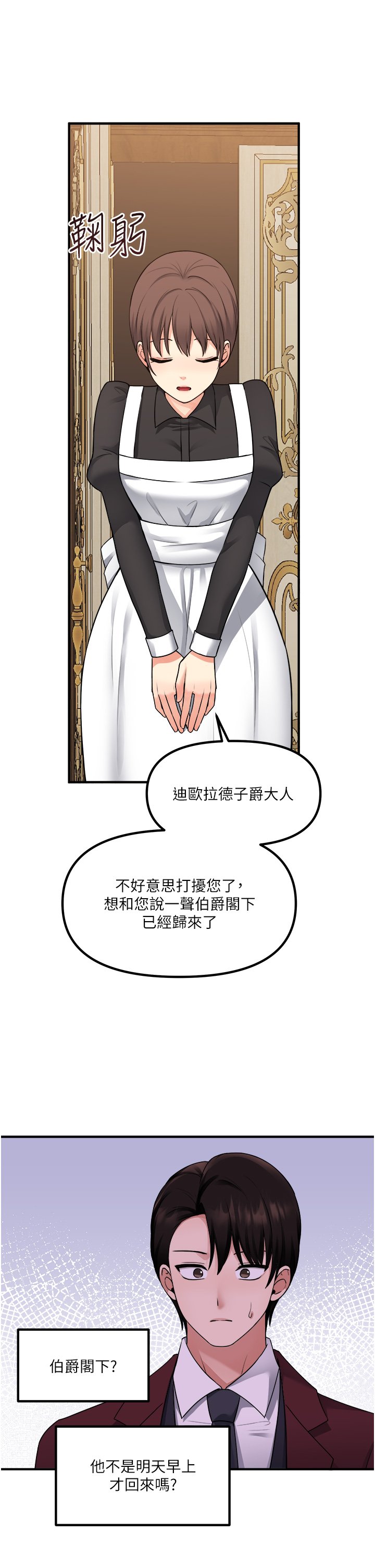 第44话 - 想看我的内衣裤吗? 第 13 页