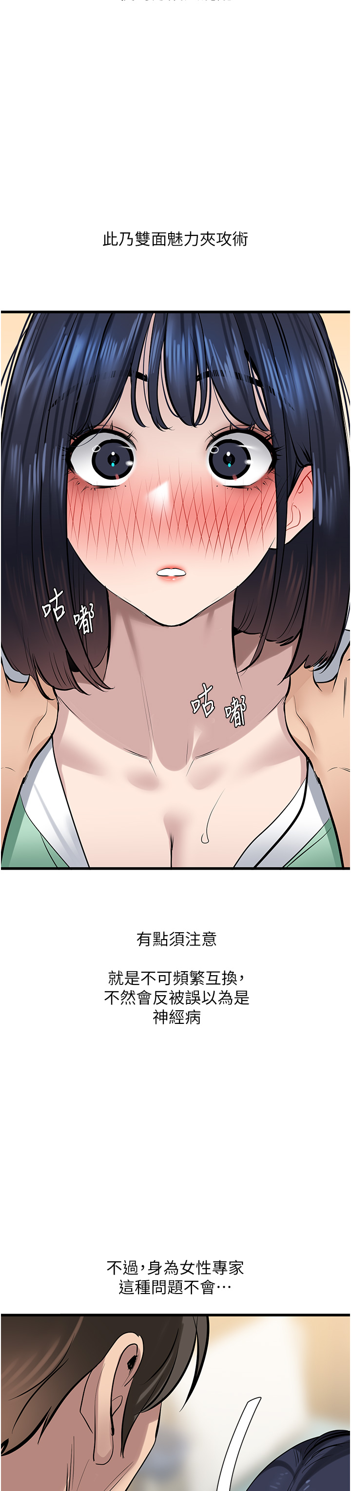 第18话 - 一帘「湿」梦 第 40 页
