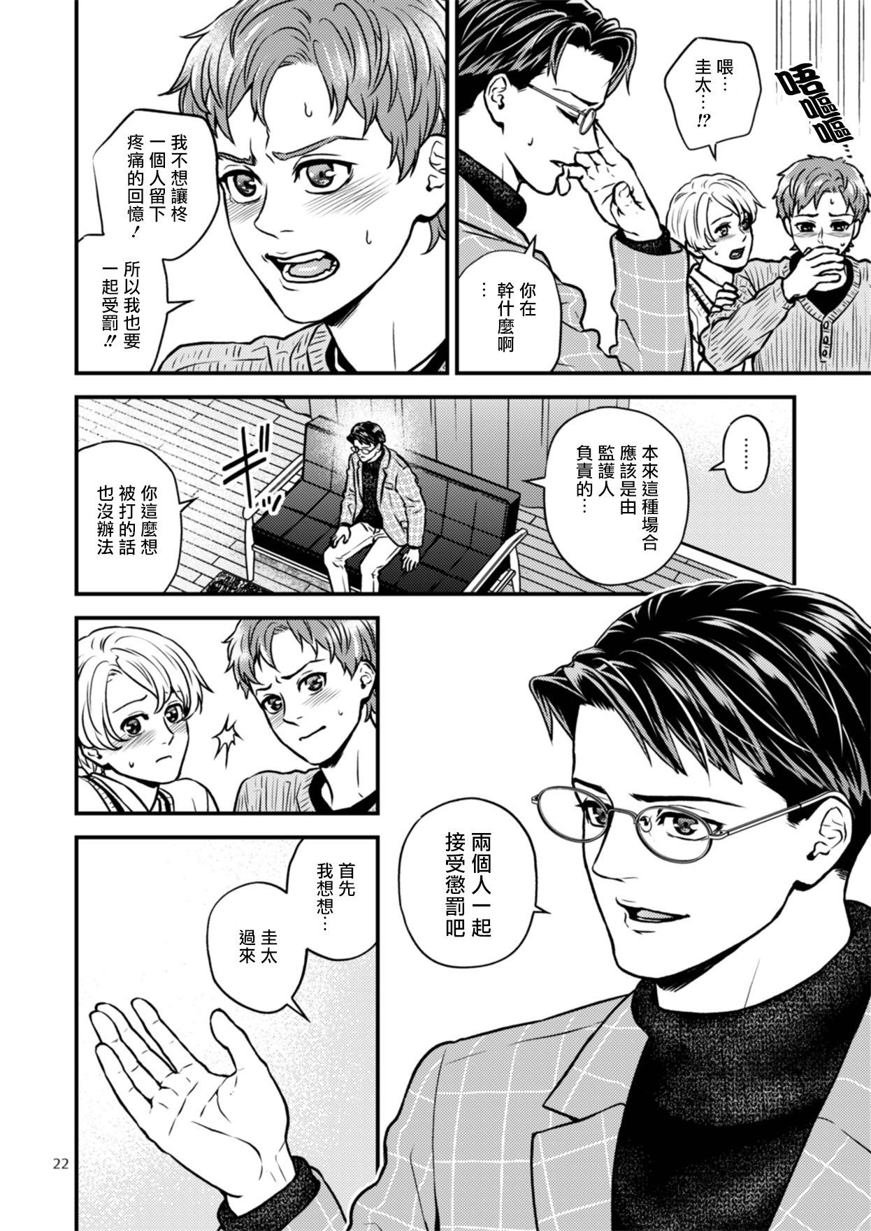第2话 第 22 页