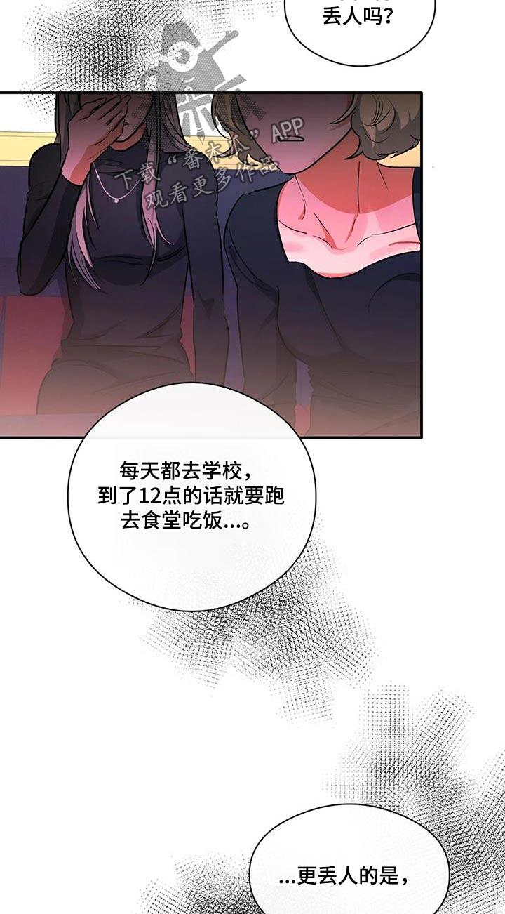 第59话 丢人 第 11 页