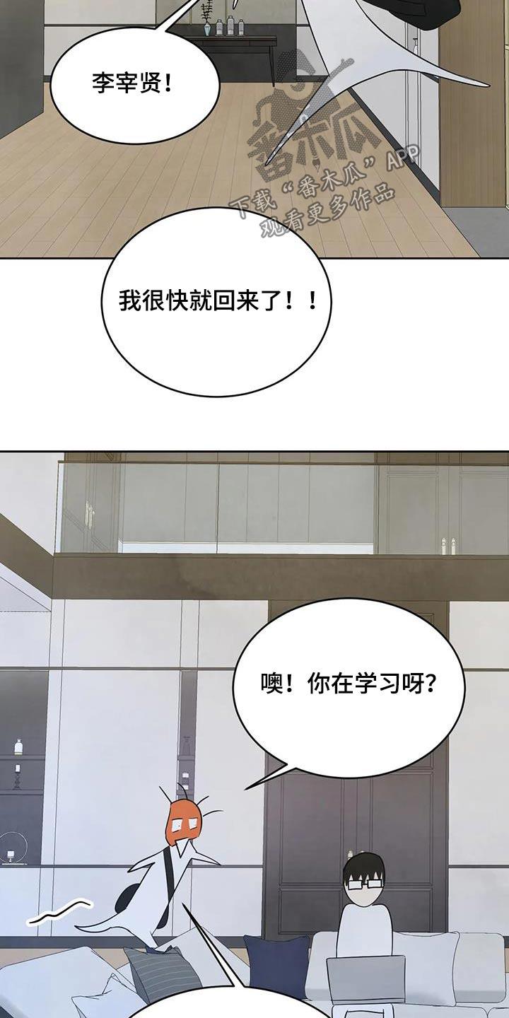 第194话 【第二季】身边 第 10 页