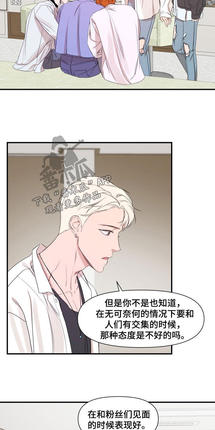 第69话 好好表现 第 15 页