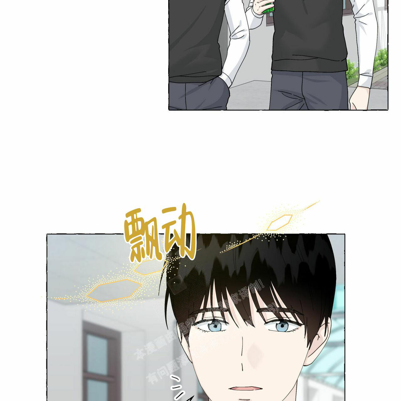 第93话 画个房子 第 3 页