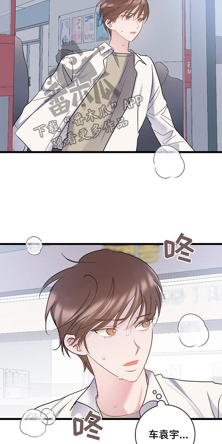 第116话 【第二季】很愤怒 第 8 页