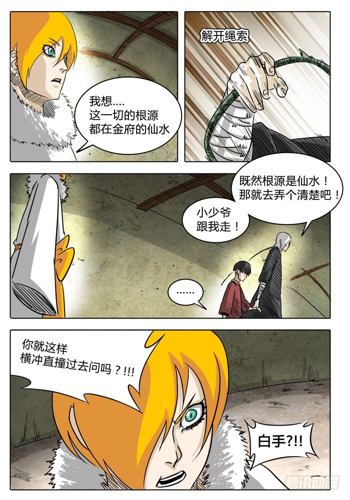 第6话 根源…… 第 9 页