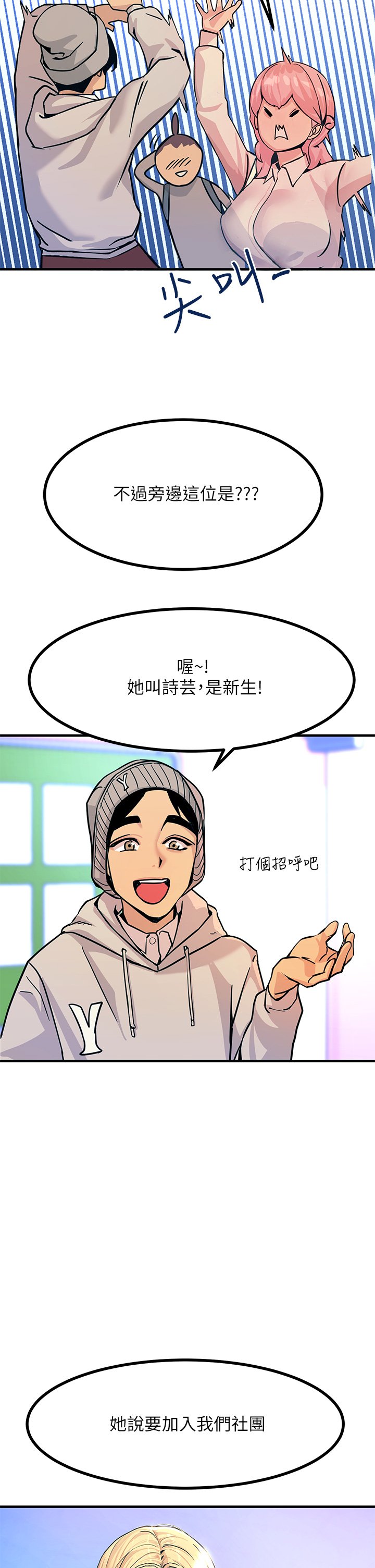 第2话 - 和性感胴体的亲密接触 第 27 页