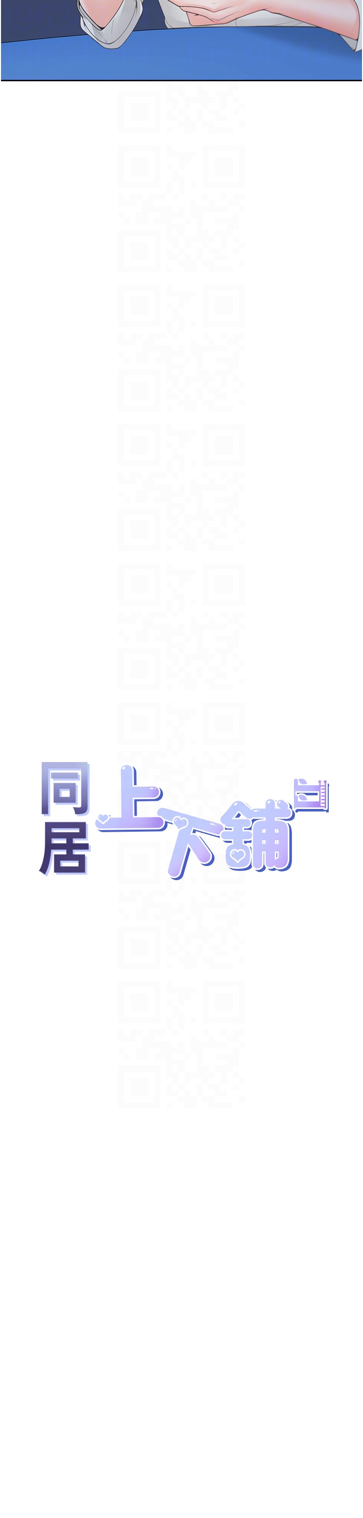 第89话 - 震撼全场的相见欢 第 14 页