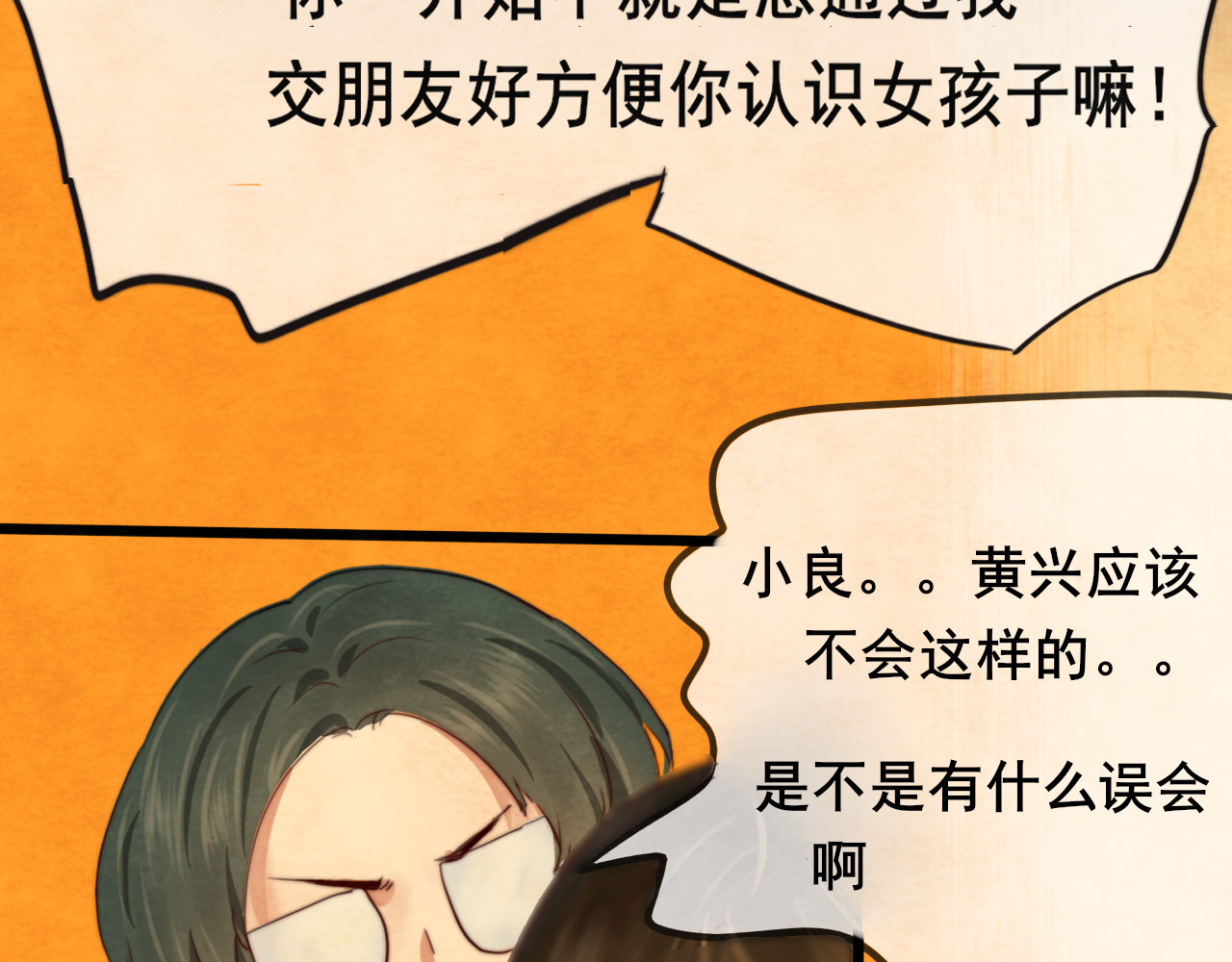 第23话 兄弟反目 场面激烈 第 161 页