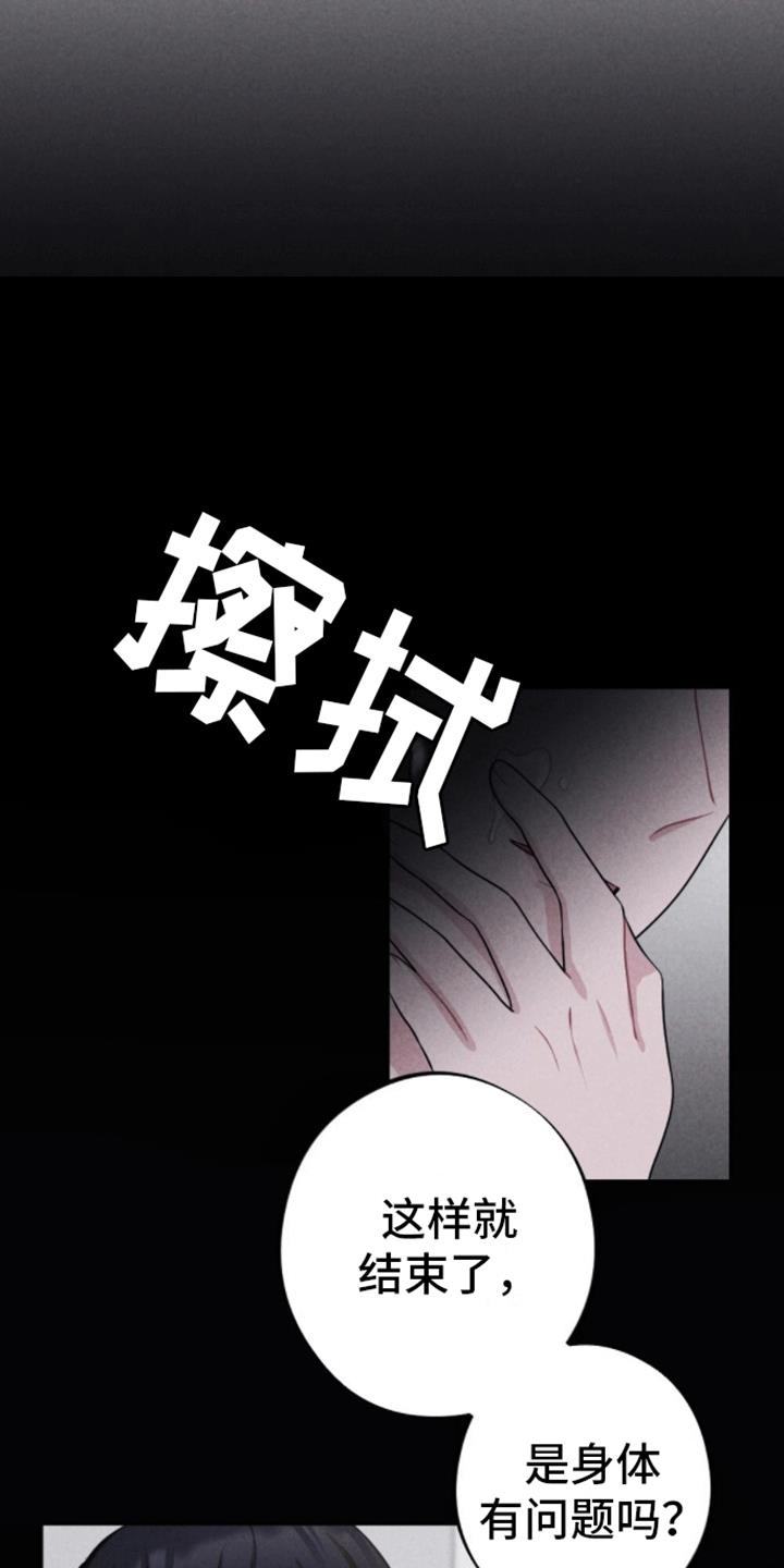 第25话 我也爱你 第 9 页