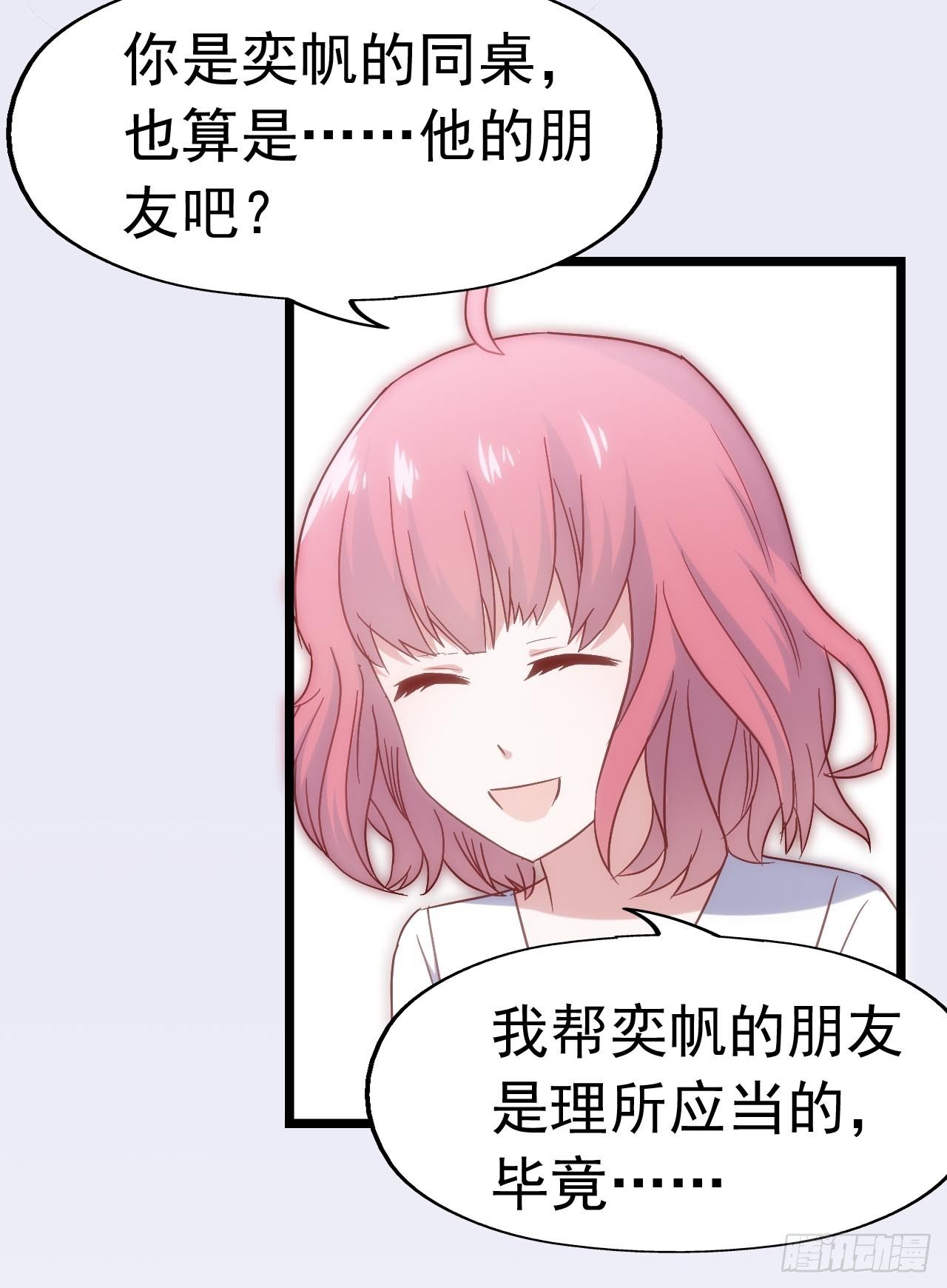 第三十三话·欺骗！误会！ 第 9 页