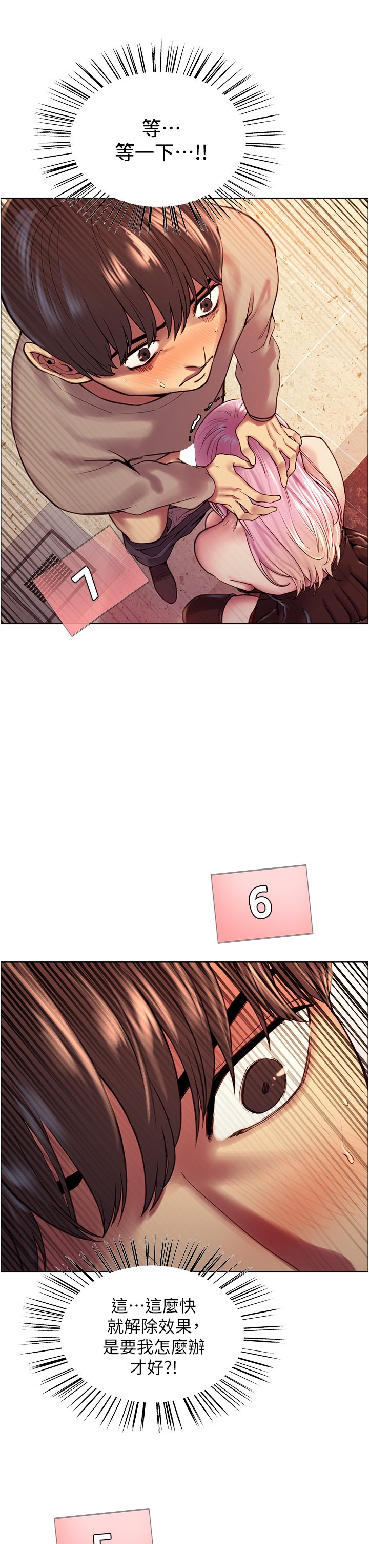 第4话 - 管教没大没小的奴隶 第 43 页