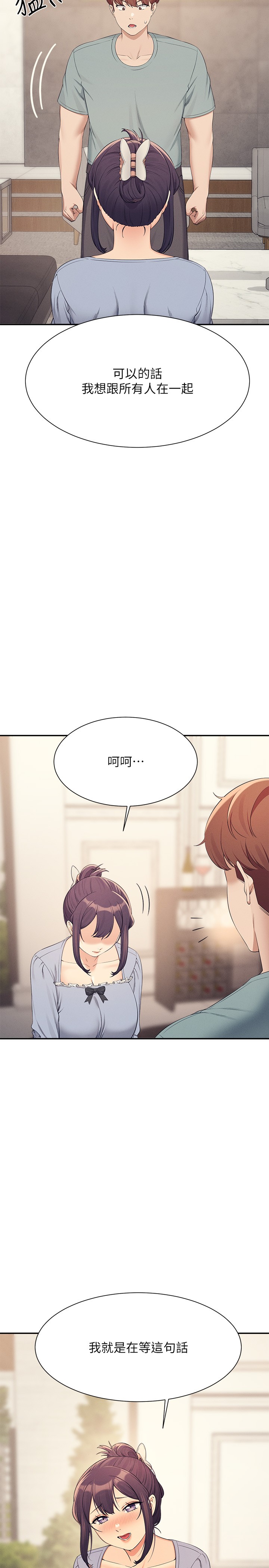 第125话 - 不要输给一夫一妻制 第 20 页