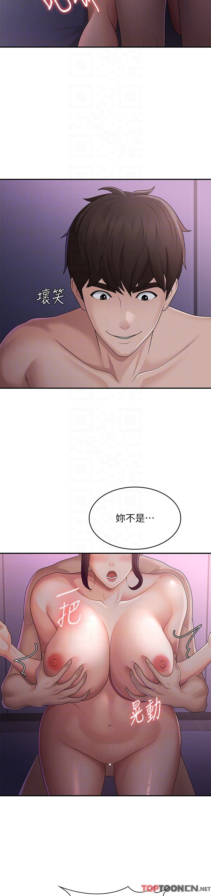 第62话 - 令人心痛的第一次 第 6 页