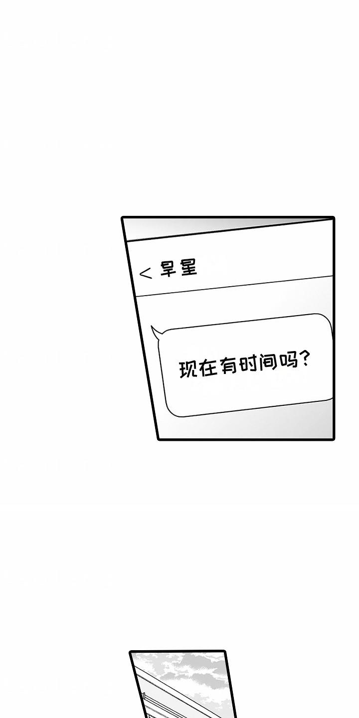 第19话 倾诉 第 6 页