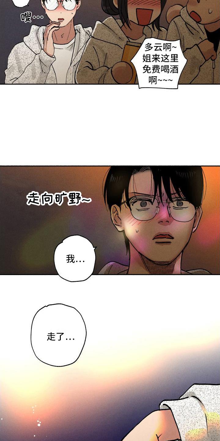 第11话 应援 第 6 页
