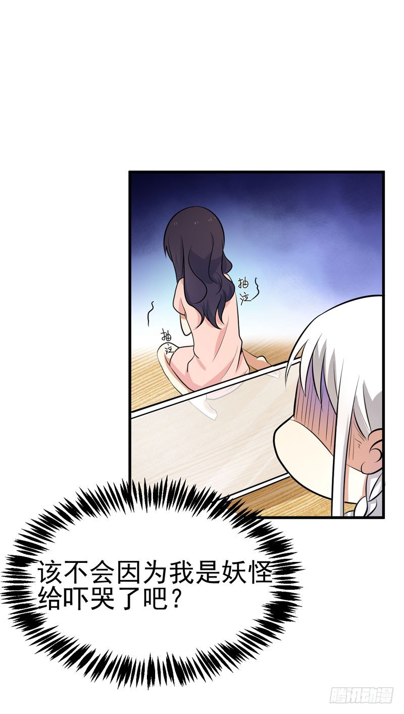赤果果的男妖 第 29 页