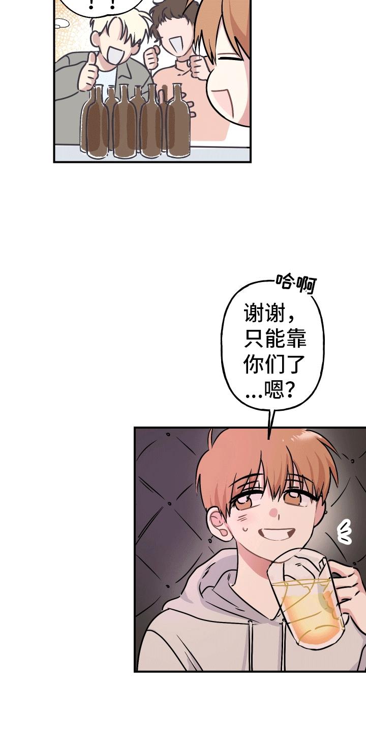 第1话 校草 第 26 页