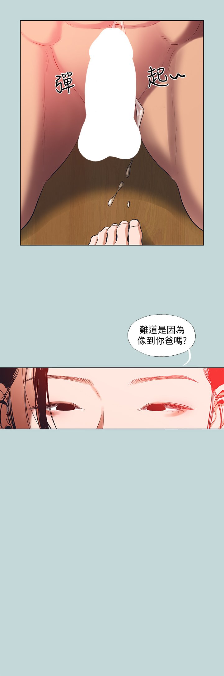 第90话 - 你那根和你爸真像 第 13 页