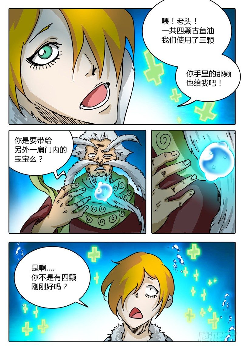 第55话 多眼密室的真面目① 第 9 页