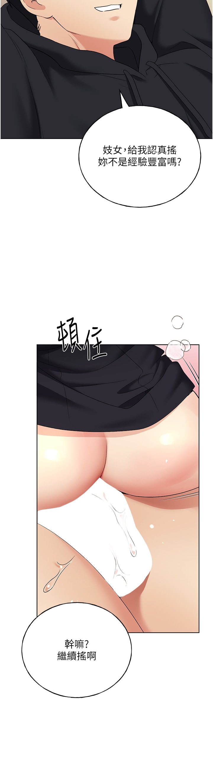 第16话 - 肉便器的调教过程 第 27 页